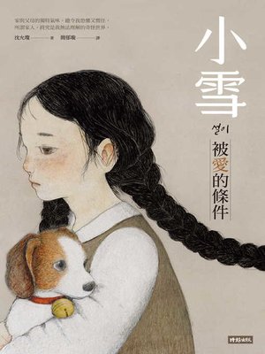 cover image of 小雪